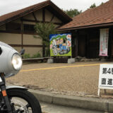 関西で人気の日帰り温泉！こんだ薬師温泉ぬくもりの郷にバイクで行ってみた