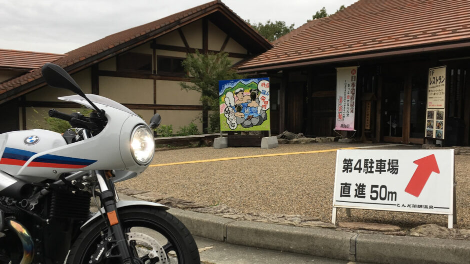関西で人気の日帰り温泉！こんだ薬師温泉ぬくもりの郷にバイクで行ってみた
