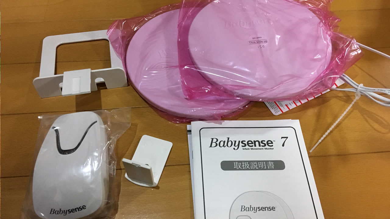ベビーセンサーを使って助かった！と口コミで評判の高い、赤ちゃんにおすすめのhisense社アラーム付き無呼吸モニター「ベビーセンス７」をブログでレビュー
