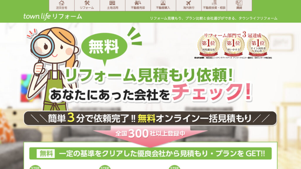 タウンライフリフォーム