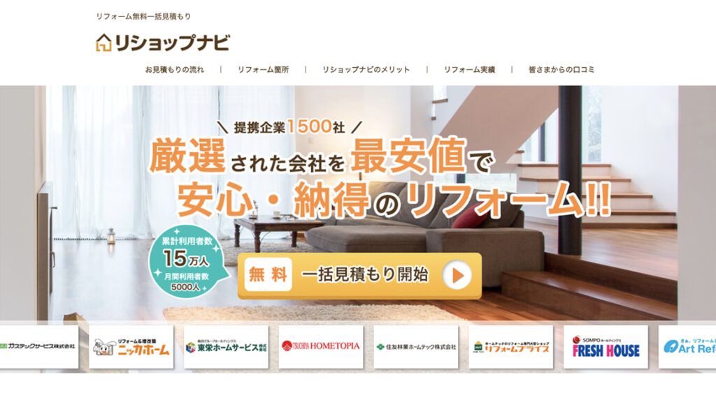 リショップナビ