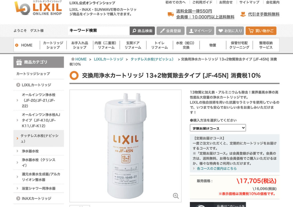 競売 LIXIL INAX ナビッシュ 交換用浄水カートリッジ JF-45N kead.al