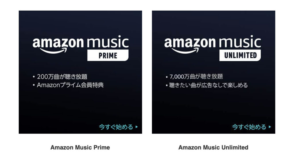Amazon musicのprime・unlimitedがおすすめ