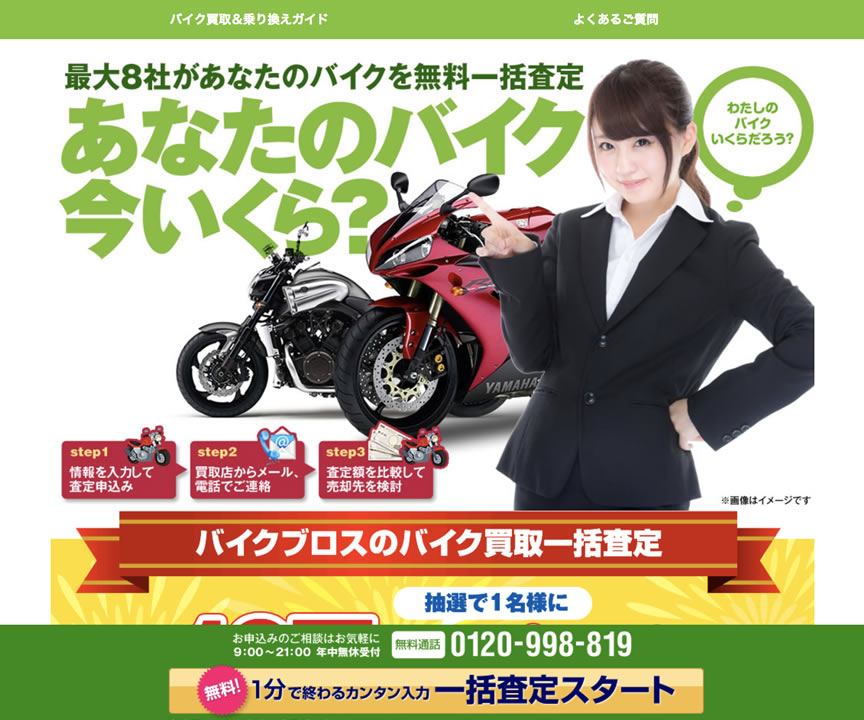 バイクブロスについて