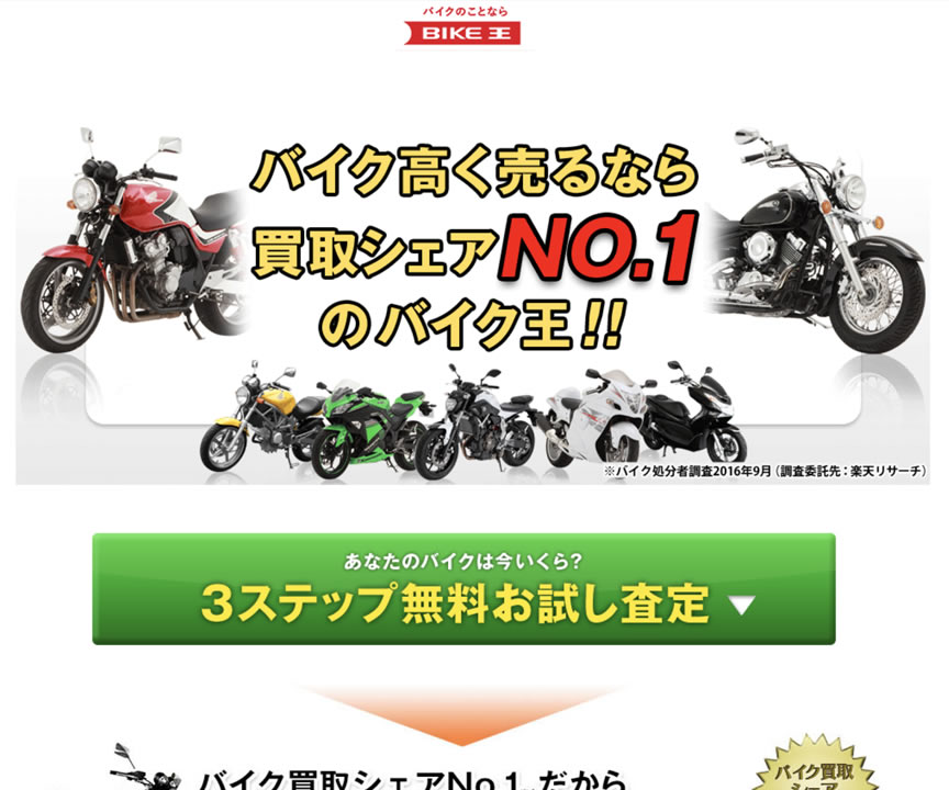 バイク王について