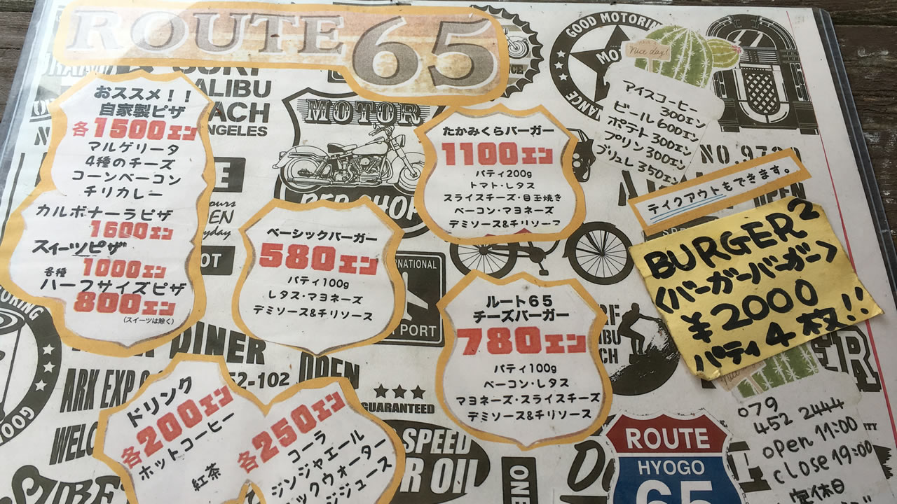 ルート65のメニュー