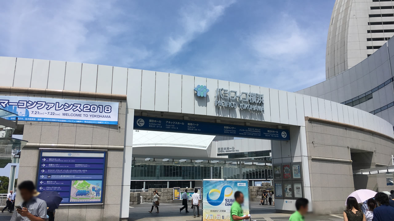 パシフィコ横浜に到着