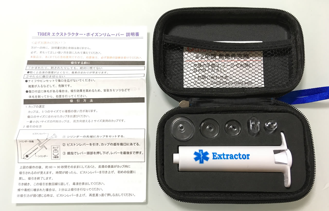 ポイズンリムーバーのセット内容