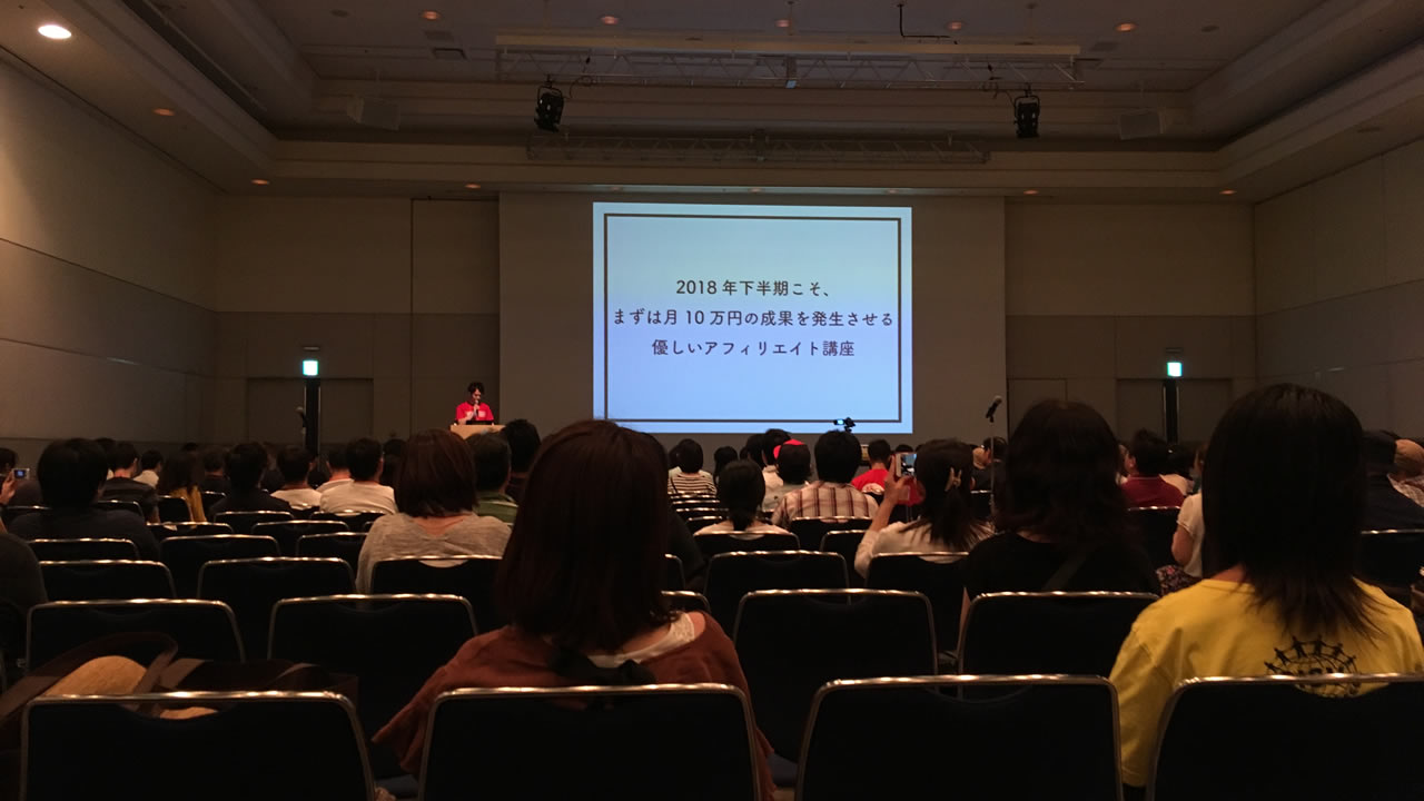 2018年下半期こそ、まずは月10万円の成果を発生させる優しいアフィリエイト講座