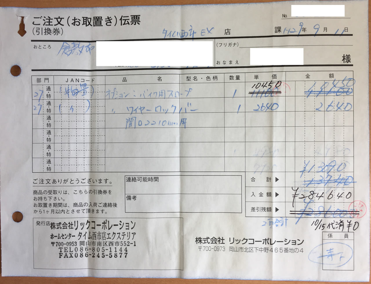 イナバ・バイク保管庫(FXN-2230HY)の請求書2枚目