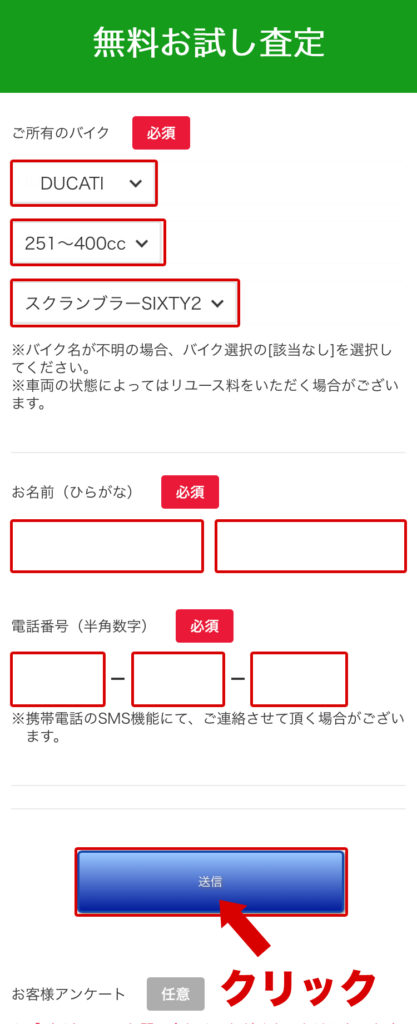 必要事項をフォームに入力しよう