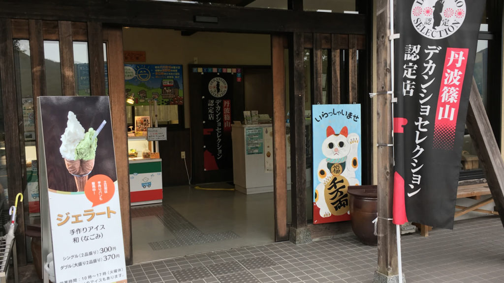 丹波黒豆ジェラート
