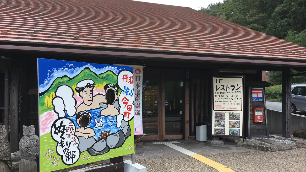 こんだ薬師温泉ぬくもりの郷の玄関はこんなところ