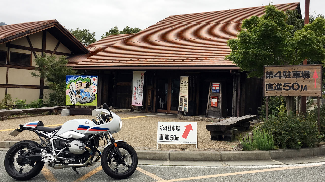 こんだ薬師温泉ぬくもりの郷とR nine T racer