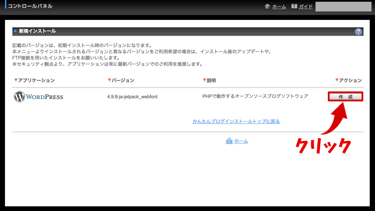新規インストールを作成します