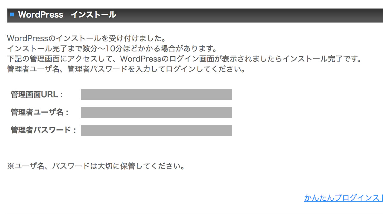 ワードプレスの新規インストール完了画面