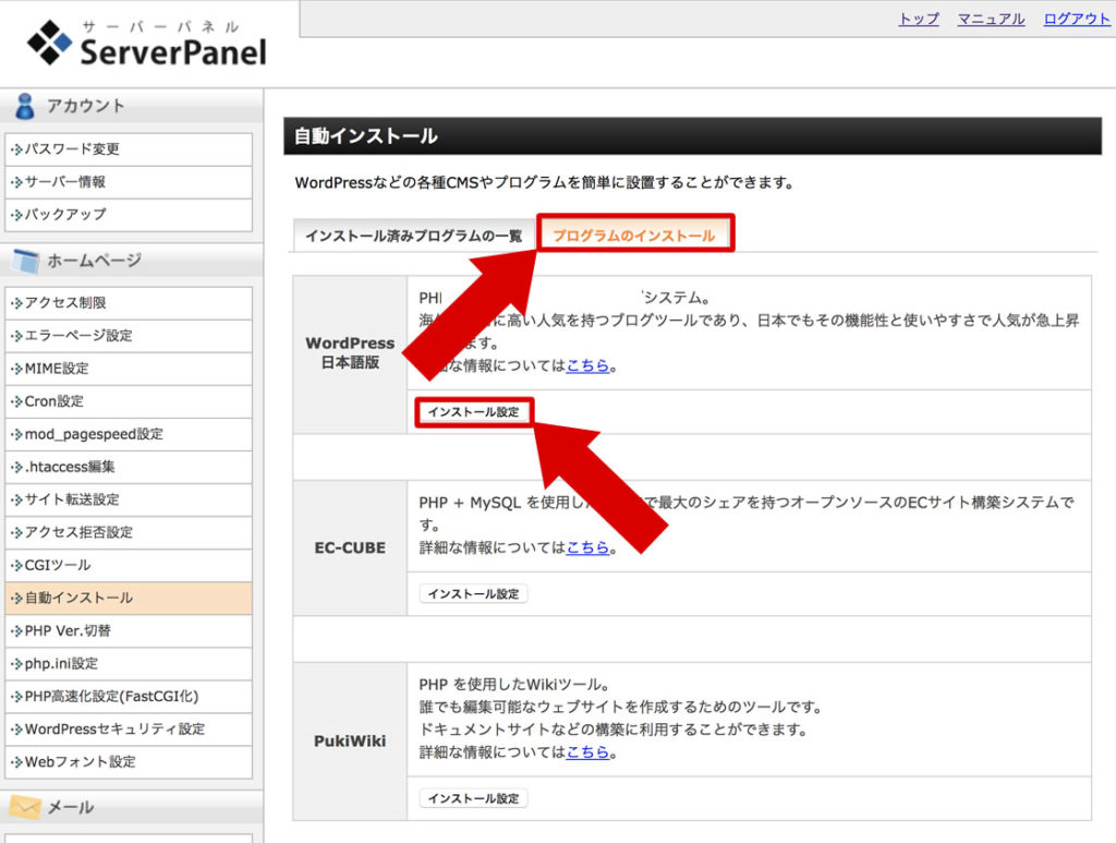 自動インストール設定をしよう