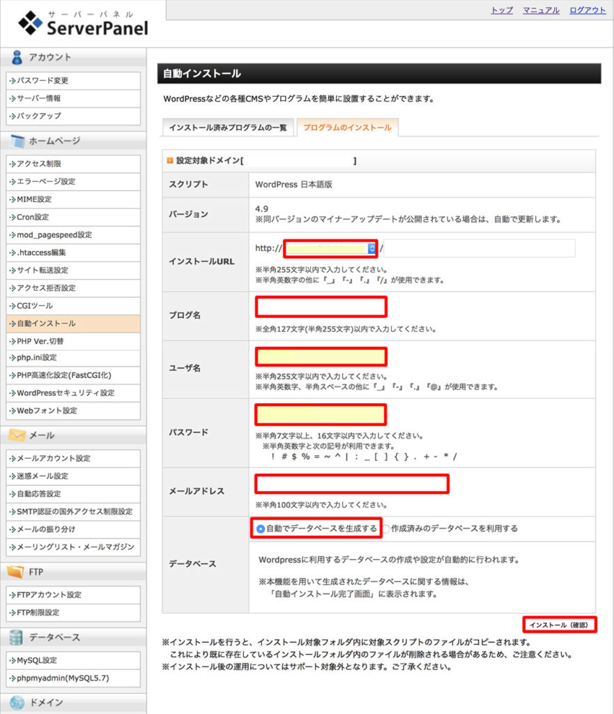 ワードプレスのインストール設定しよう
