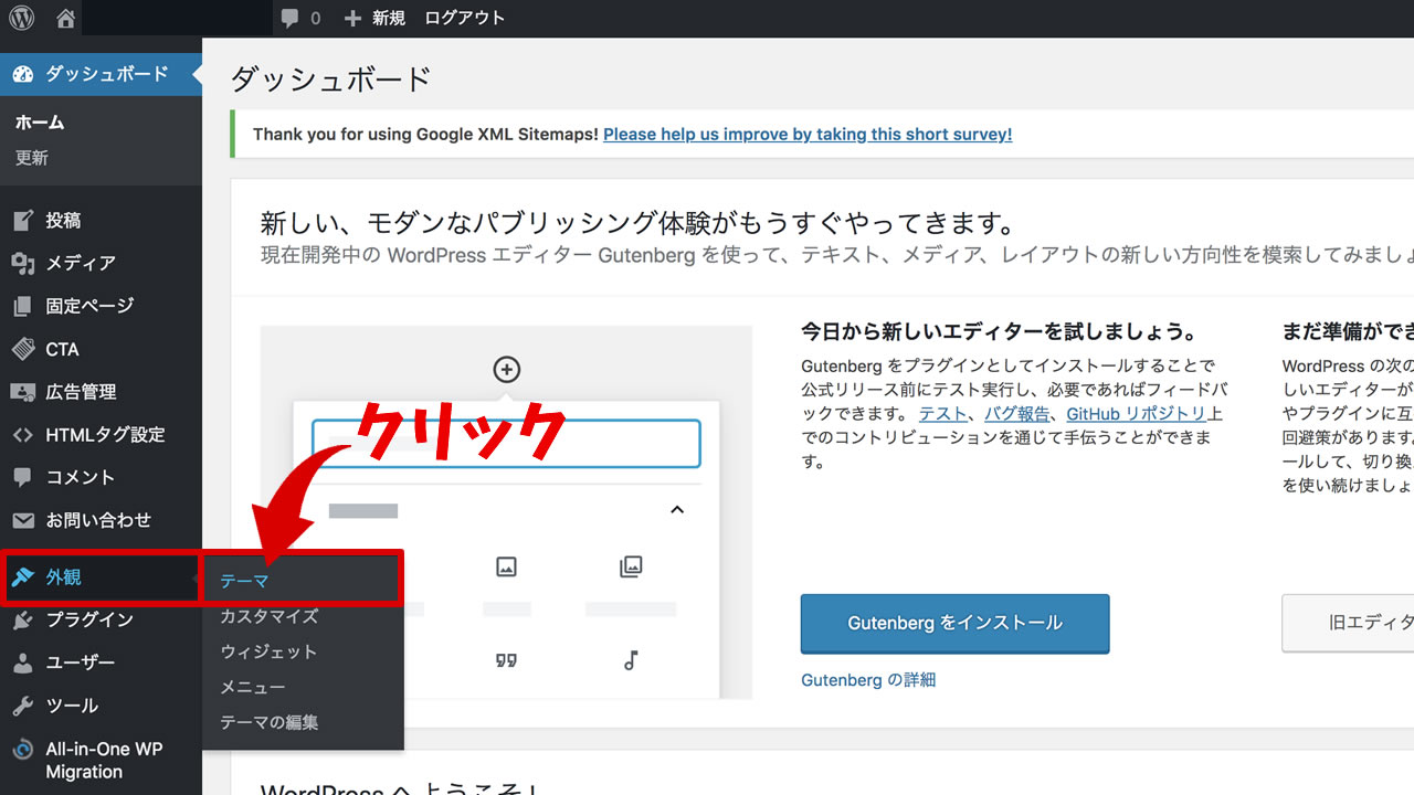 テーマ管理画面にアクセスしよう