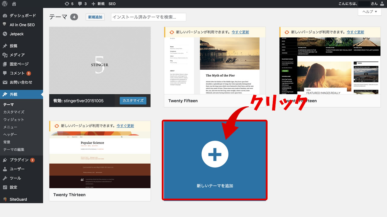 テーマを新しく追加しよう