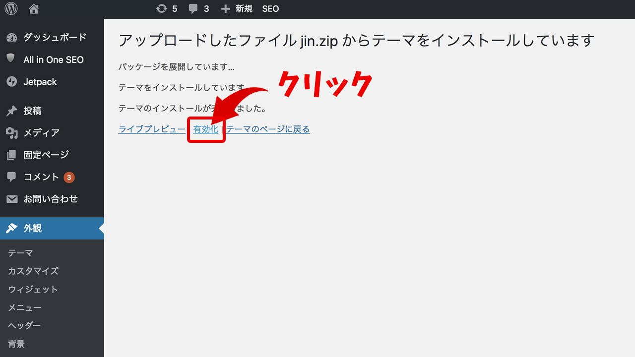 テーマを有効化しよう