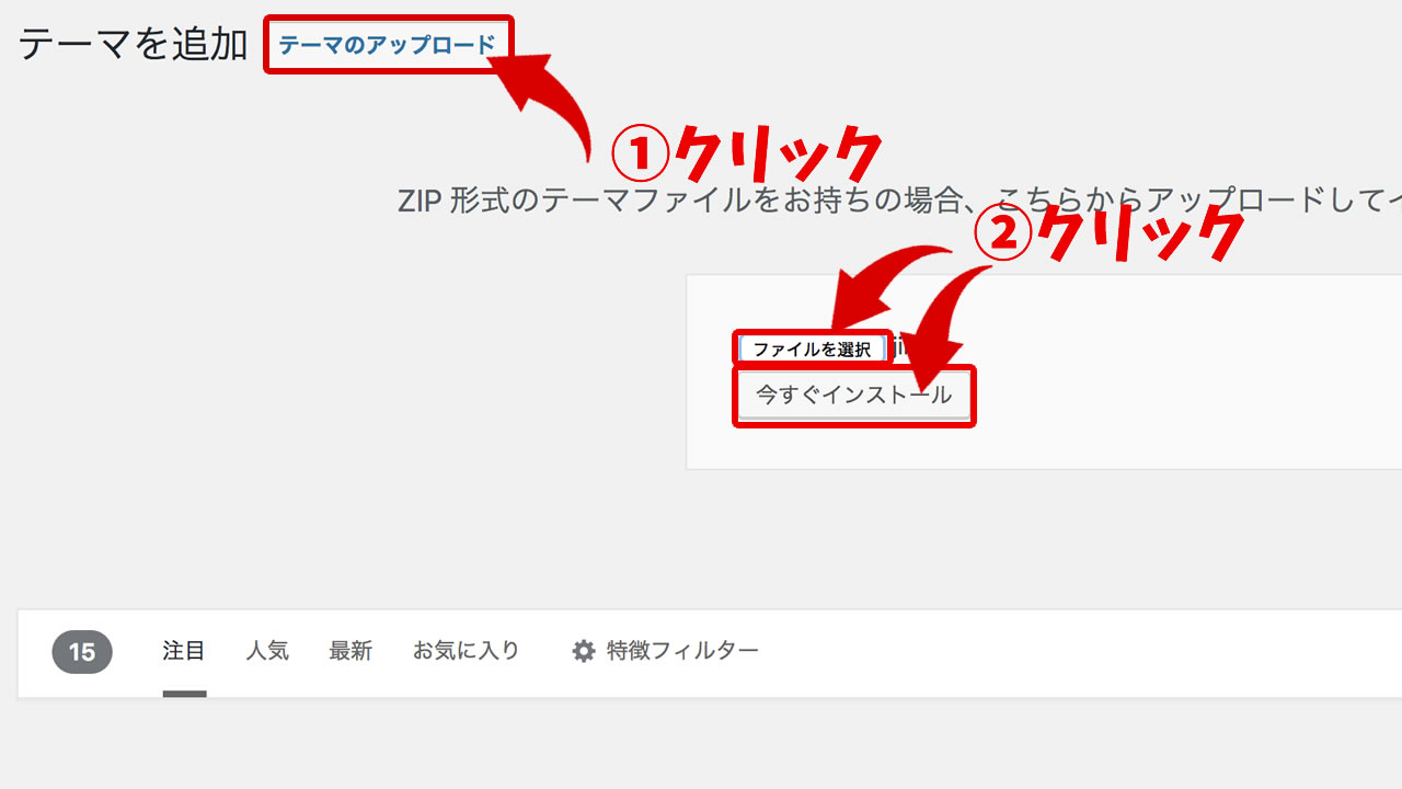 テーマをインストールしよう