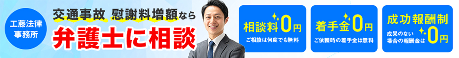 交通事故に詳しい弁護士サービス