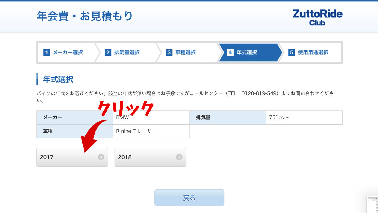 年式を選択します