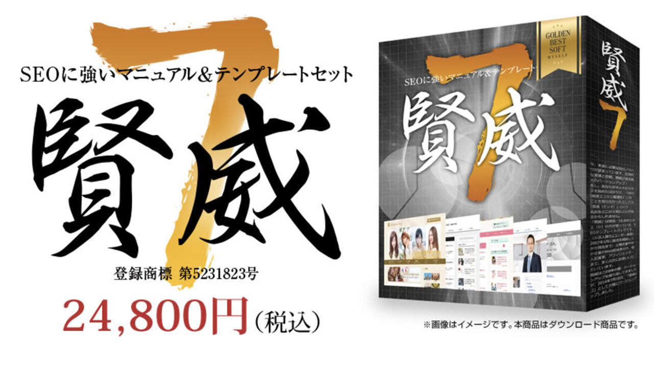 賢威7(けんい7)のワードプレステーマ