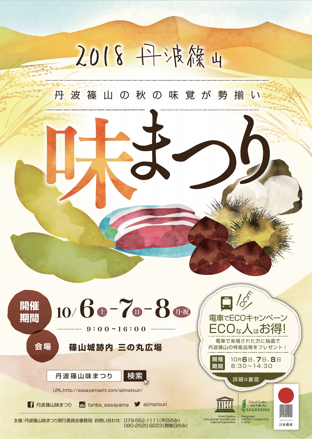 丹波篠山の味まつりとは