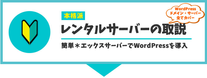 レンタルサーバー完全ガイド