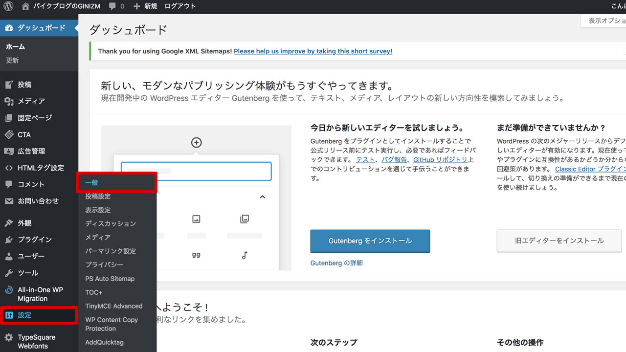 ワードプレスのダッシュボード操作方法