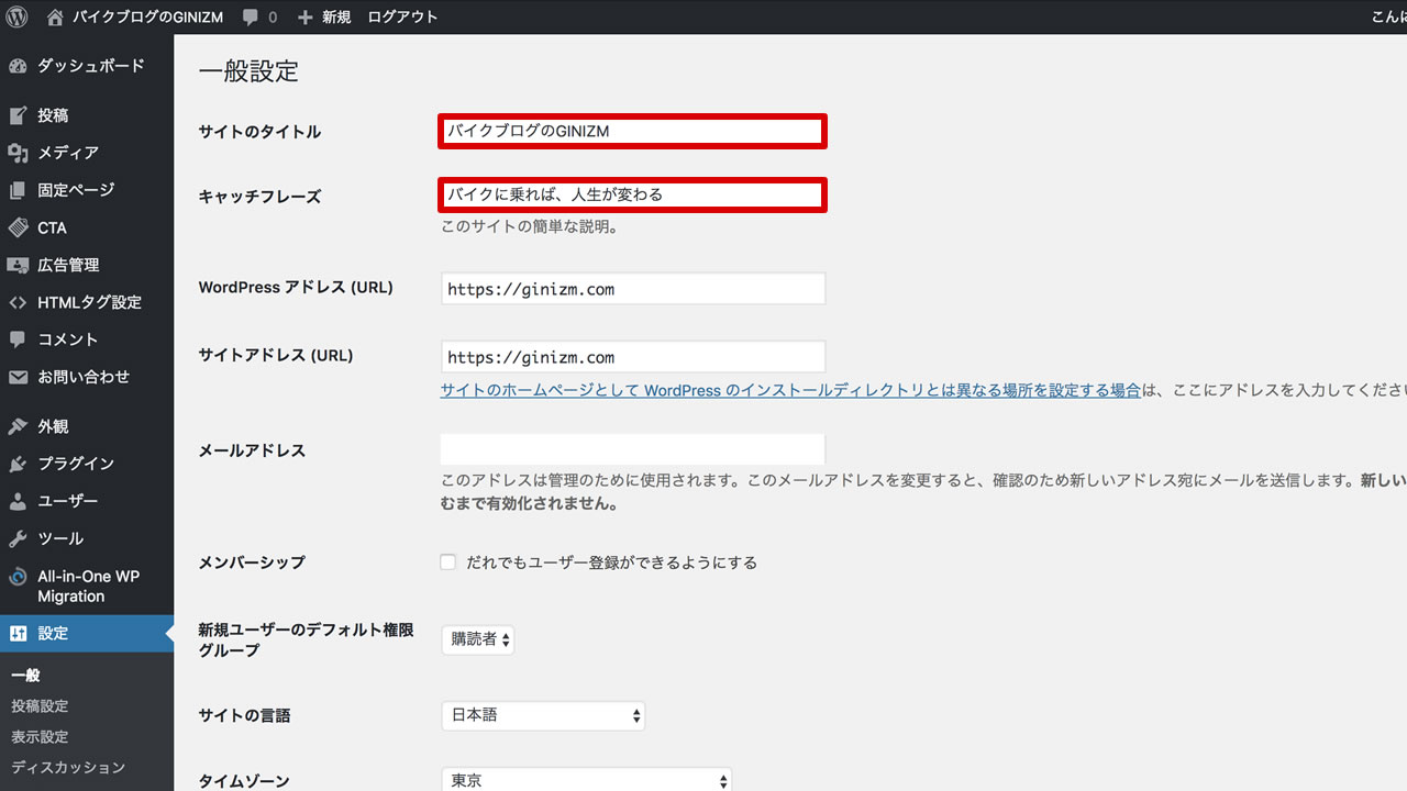 サイトのタイトル、キャッチフレーズを入力しよう