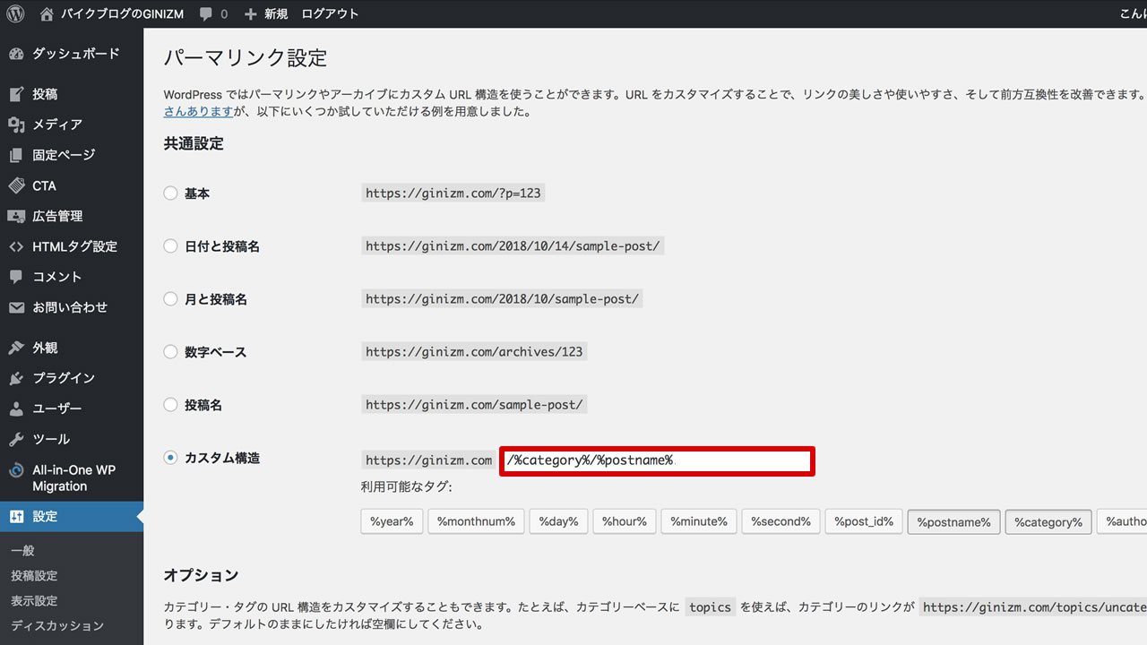 パーマリンクの設定をしよう