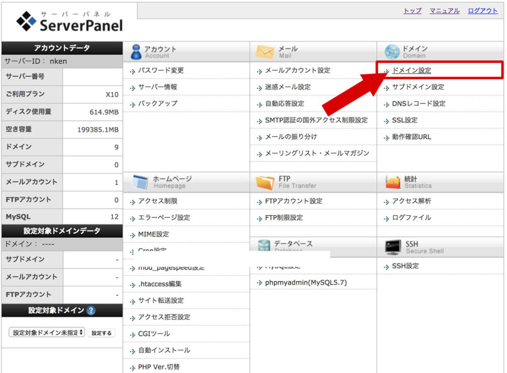 ドメイン設定画面を表示します