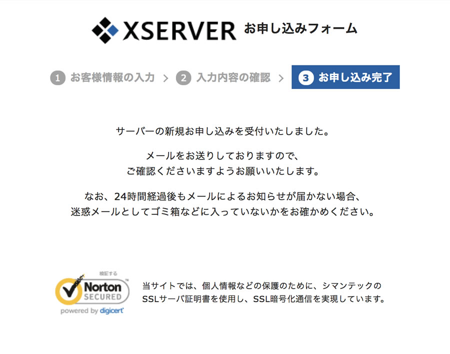 お申し込み完了