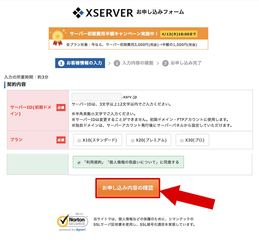お客様情報を入力します