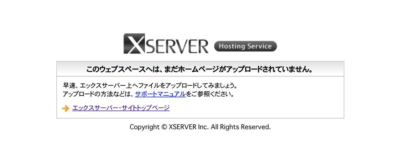 独自ドメインとレンタルサーバーの設定完了