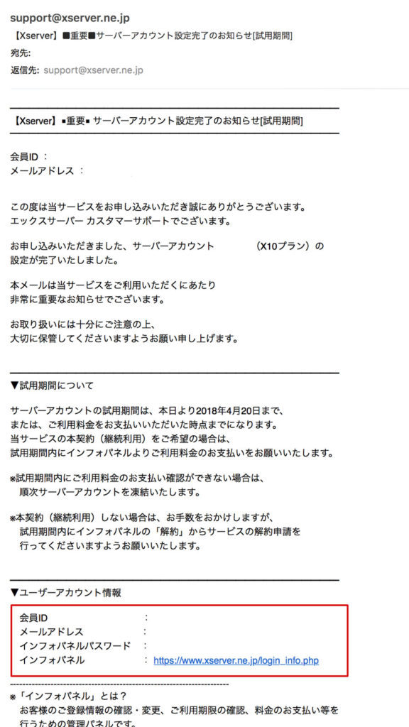 確認メールをチェックしよう