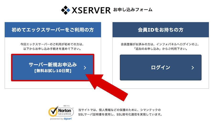 「新規お申込み」をクリック