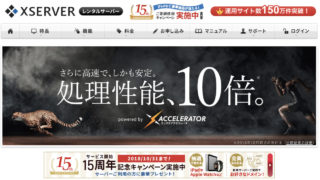 【信頼度No.1】エックスサーバーでバイクブログを始めよう!WordPressが無料で使える独自ドメイン・レンタルサーバーの申込方法とは