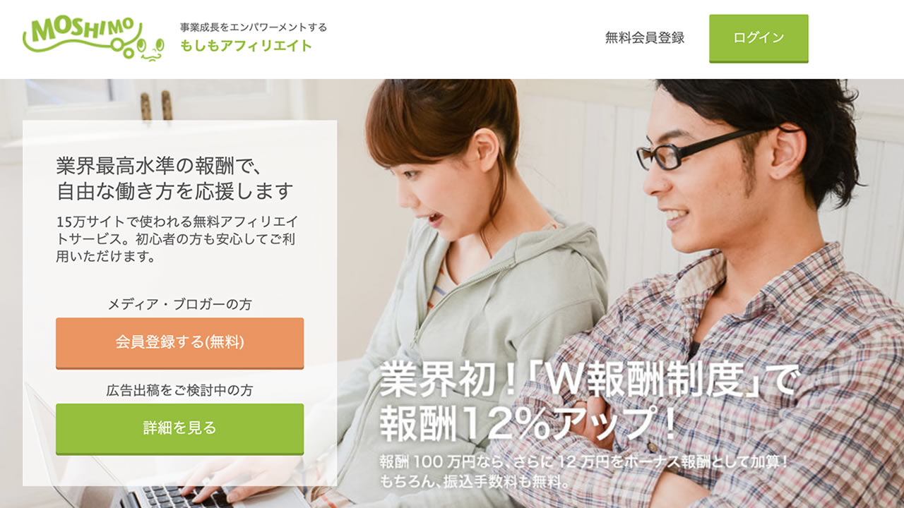 もしもアフィリエイト