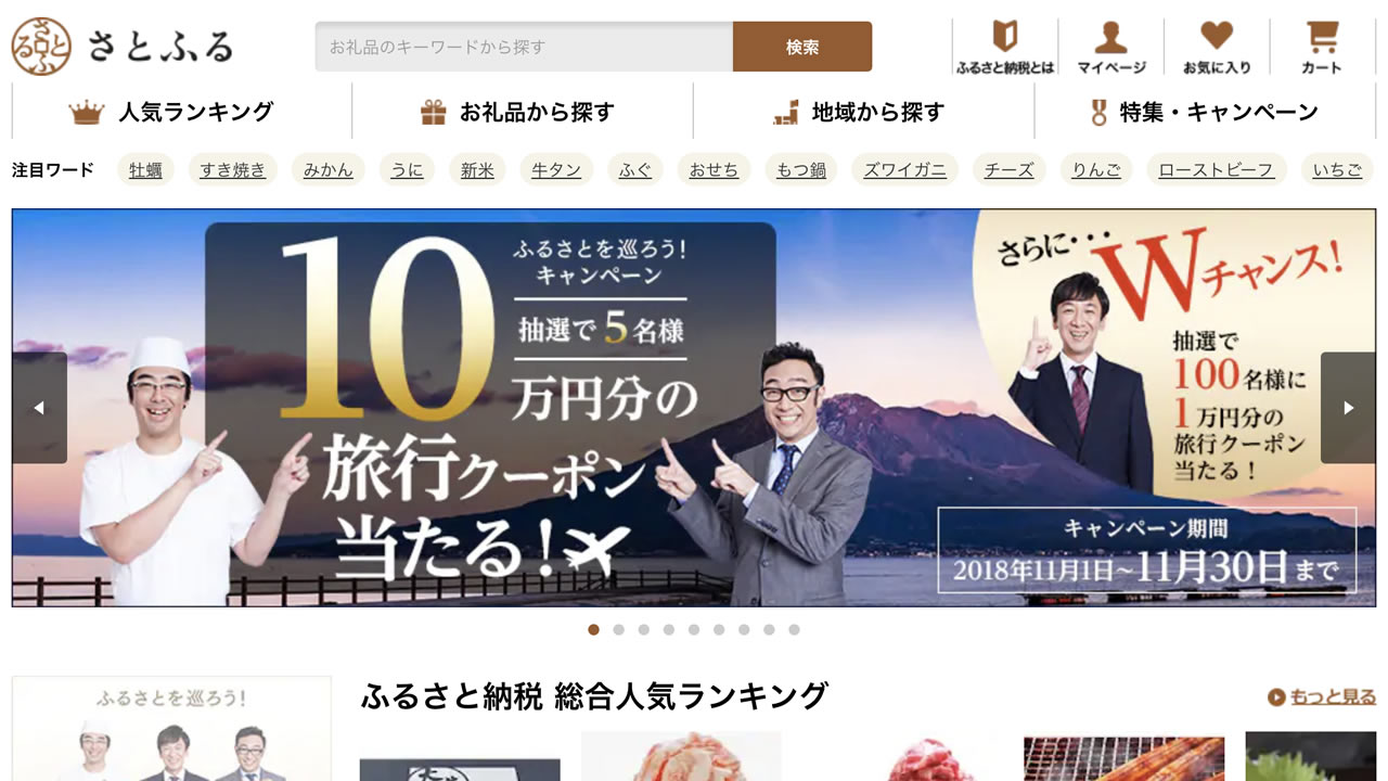ふるさと納税で節税しよう