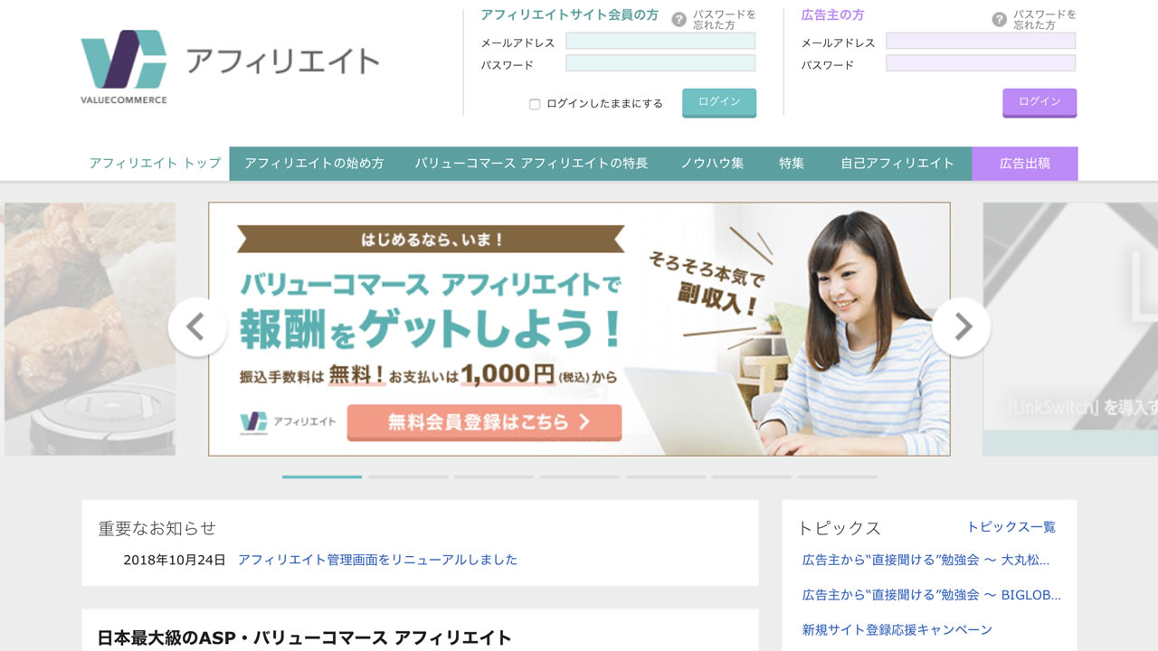 ValueCommerce(バリューコマース)