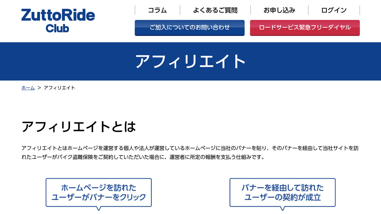 ずっとライドアフィリエイト