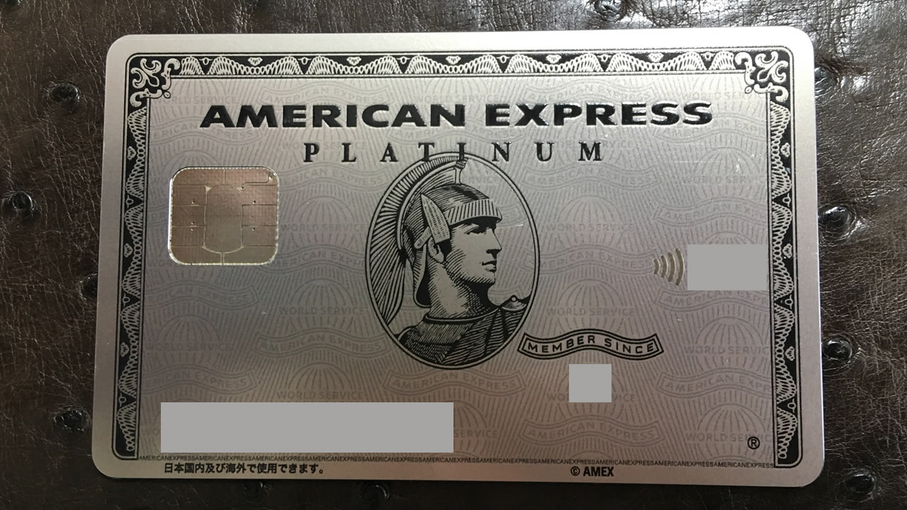 アメックス・プラチナカードは金属製のメタルカード