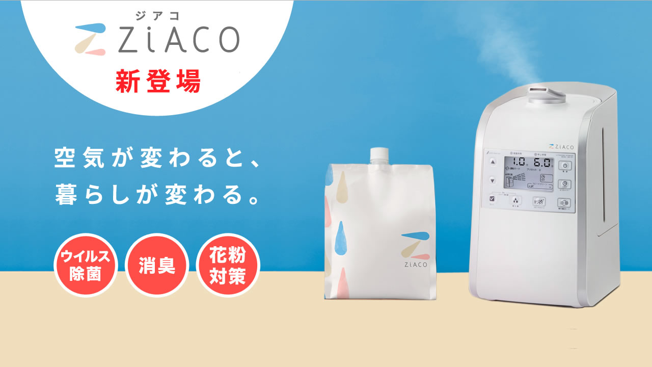 次亜塩素酸水ならクリクラ・ジアコ