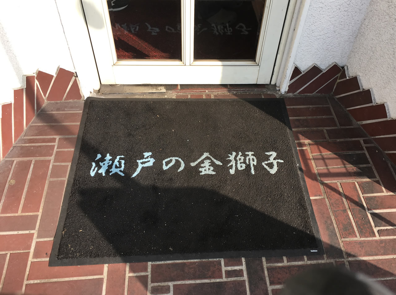 成瀬家のらーめん玄関