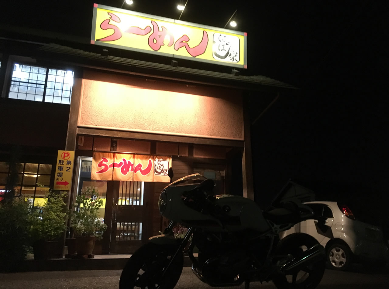 ラーメンにぼし家