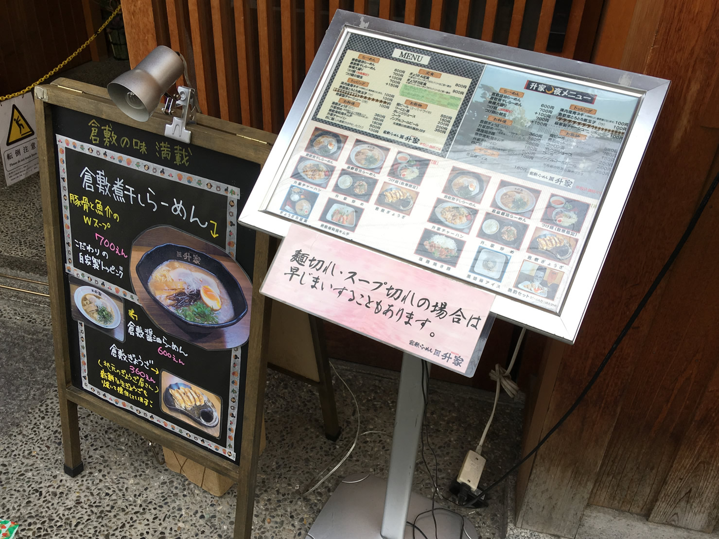 ラーメン升家のメニューって